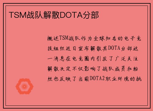 TSM战队解散DOTA分部